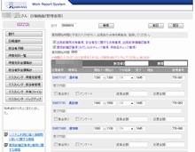 日報システム画面イメージ